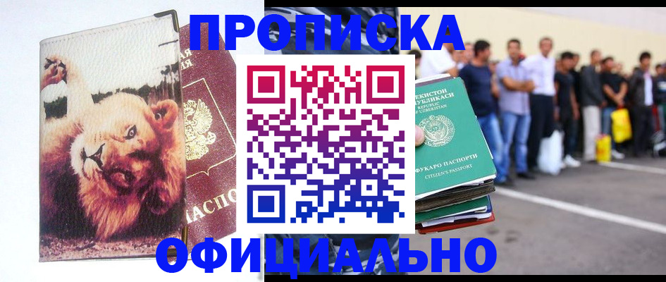 прописка регистрация в Немане