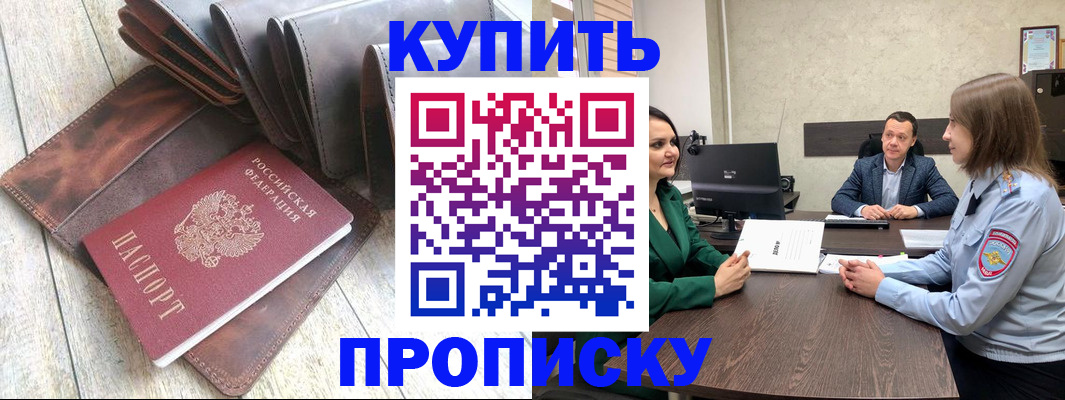 прописка паспорт в Немане