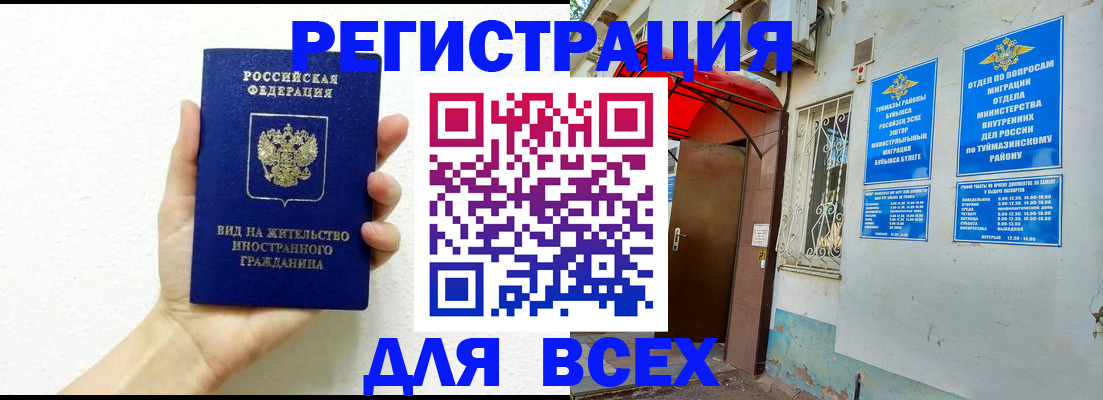 прописка законно в Немане